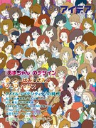 「idea」最新号にきゃりー＆アイドル特集、あまちゃんも