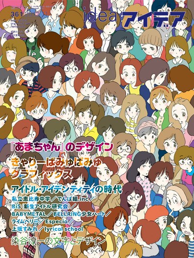 「idea No.361」表紙