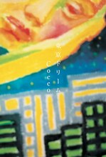 Cocco最新エッセイ集「東京ドリーム」カバー