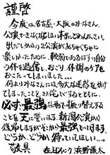 浜野謙太によるコメント。