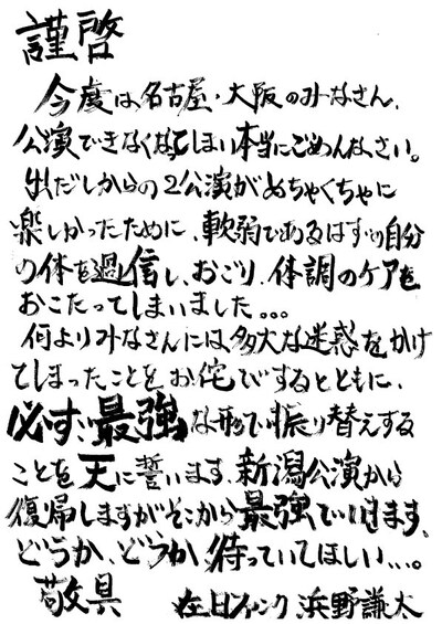 浜野謙太によるコメント。