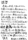 浜野謙太が急性声帯炎発症、在日ファンクツアー一部延期に