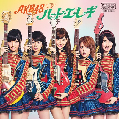 AKB48「ハート・エレキ」Type-Aジャケット