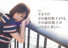 「QuickJapan」110号より前田敦子の特集ページ。