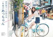 「QuickJapan」110号より前田敦子の特集ページ。