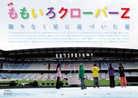 「QuickJapan」110号よりももいろクローバーZの特集ページ。