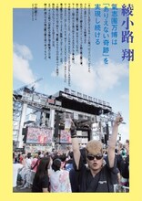 「QuickJapan」110号より「氣志團万博2013 ～房総爆音梁山泊～」のインタビューページ。