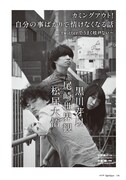 「QuickJapan」110号より松居大悟監督、尾崎世界観（クリープハイプ）、黒川芽以の鼎談ページ。