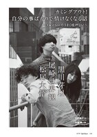 「QuickJapan」110号より松居大悟監督、尾崎世界観（クリープハイプ）、黒川芽以の鼎談ページ。