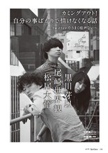 「QuickJapan」110号より松居大悟監督、尾崎世界観（クリープハイプ）、黒川芽以の鼎談ページ。