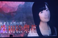 「乃木坂46 秋の大運動会」より、生田絵梨花の紹介映像。