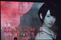 「乃木坂46 秋の大運動会」より、橋本奈々未の紹介映像。