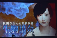 「乃木坂46 秋の大運動会」より、生駒里奈の紹介映像。