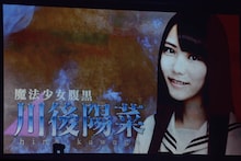 「乃木坂46 秋の大運動会」より、川後陽菜の紹介映像。