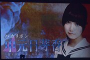 「乃木坂46 秋の大運動会」より、中元日芽香の紹介映像。