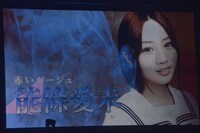 「乃木坂46 秋の大運動会」より、能條愛未の紹介映像。