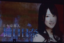 「乃木坂46 秋の大運動会」より、樋口日奈の紹介映像。