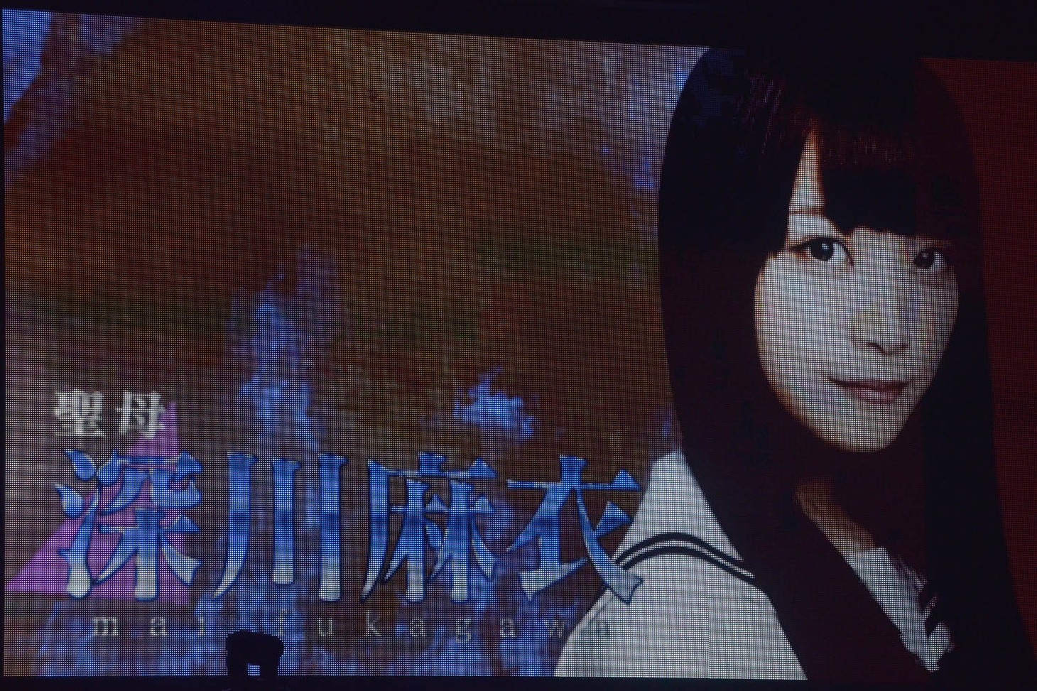 「乃木坂46 秋の大運動会」より、深川麻衣の紹介映像。