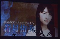 「乃木坂46 秋の大運動会」より、若月佑美の紹介映像。