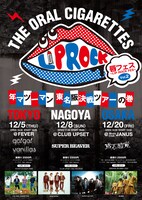 「唇フェス -年マツーマン東名阪決戦ツアーの巻-」フライヤー