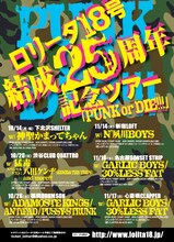 「ロリータ18号結成25周年記念ツアー『PUNK or DIE!!!』」フライヤー