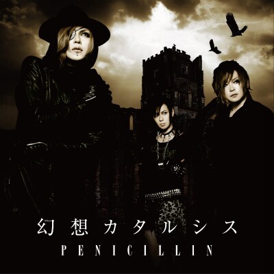 PENICILLIN「幻想カタルシス」Type-Aジャケット