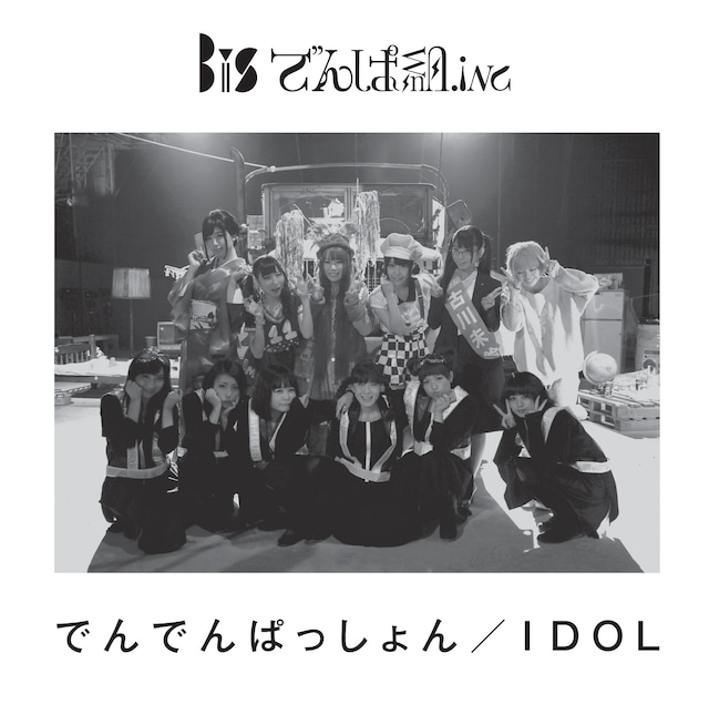 BiSとでんぱ組.incによるスプリットシングル「でんでんぱっしょん / IDOL」のジャケット。