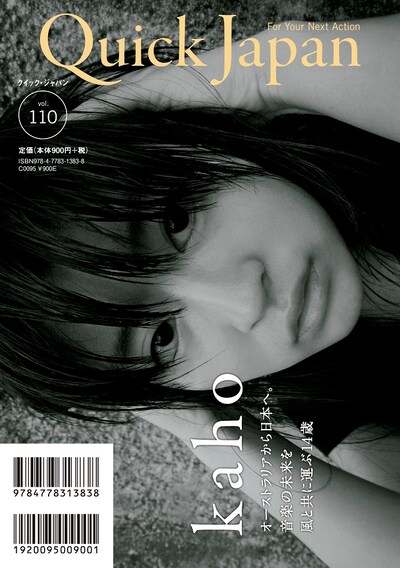 「Quick Japan vol.110」裏表紙