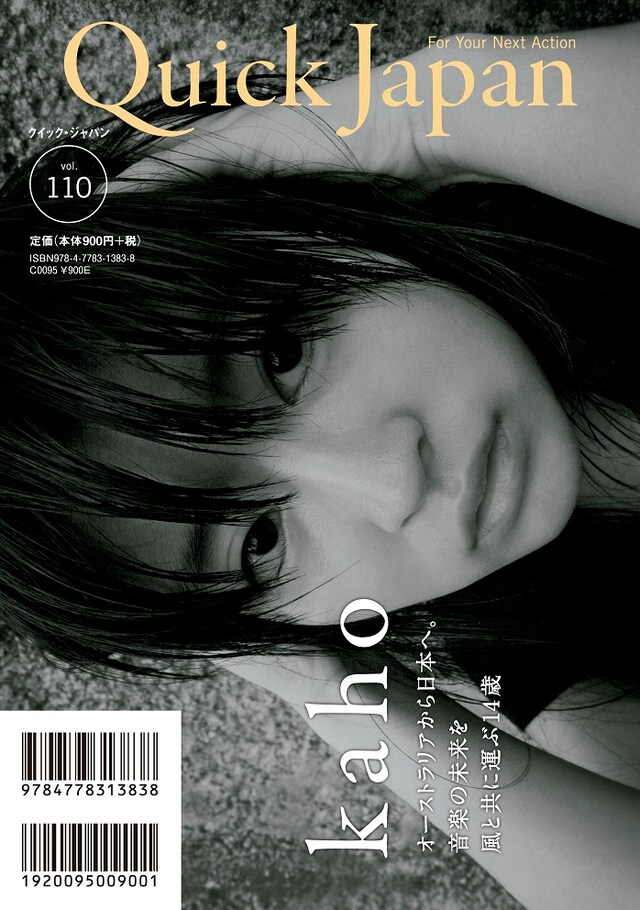 「Quick Japan vol.110」裏表紙