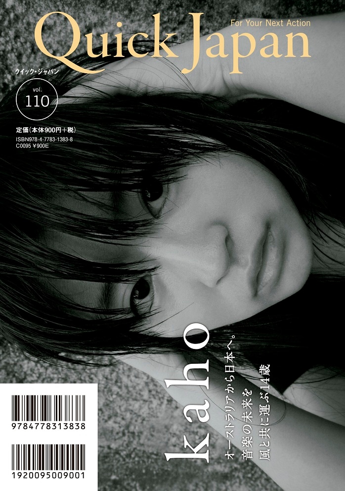 「Quick Japan vol.110」裏表紙