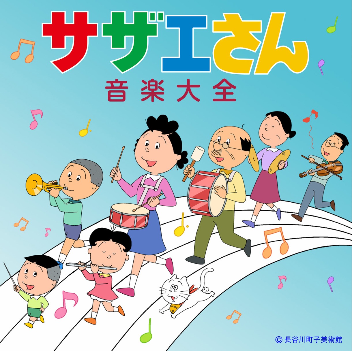 V.A.「サザエさん音楽大全」ジャケット