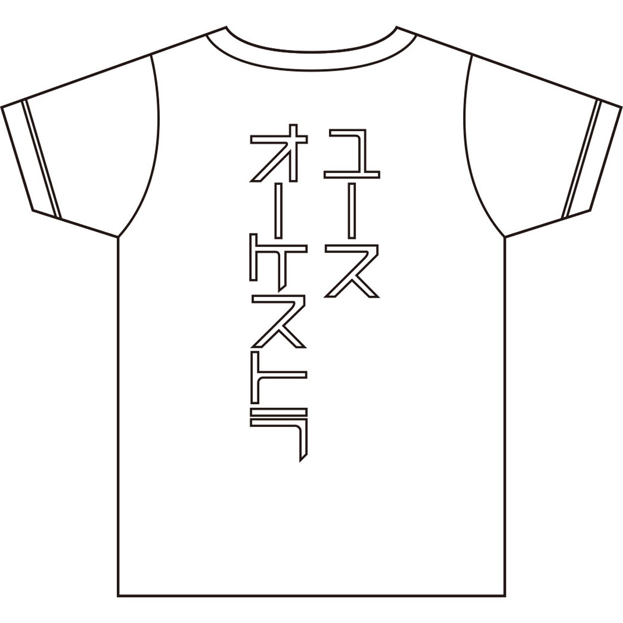 大竹伸朗が文字をデザインした東北ユースオーケストラTシャツ（裏）。