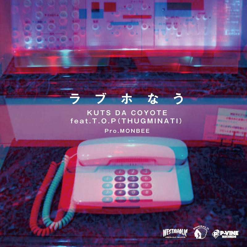 KUTS DA COYOTE「ラブホなう」配信ジャケット