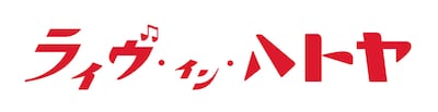 「ライヴ・イン・ハトヤ 2014」ロゴ
