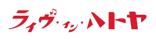 「ライヴ・イン・ハトヤ 2014」ロゴ