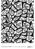 ペトロールズ「Touch Me」ビジュアル