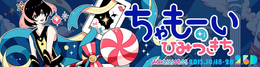 「ちゃもーいのひみつきち」ロゴ