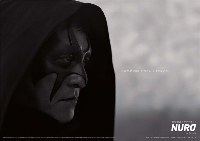 ピエール瀧扮するNURO DEVILMAN。