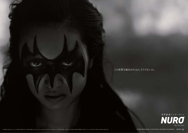 門脇麦扮するNURO DEVILMAN。