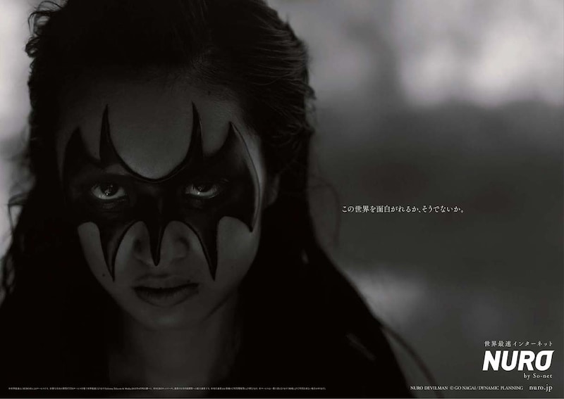 門脇麦扮するNURO DEVILMAN。