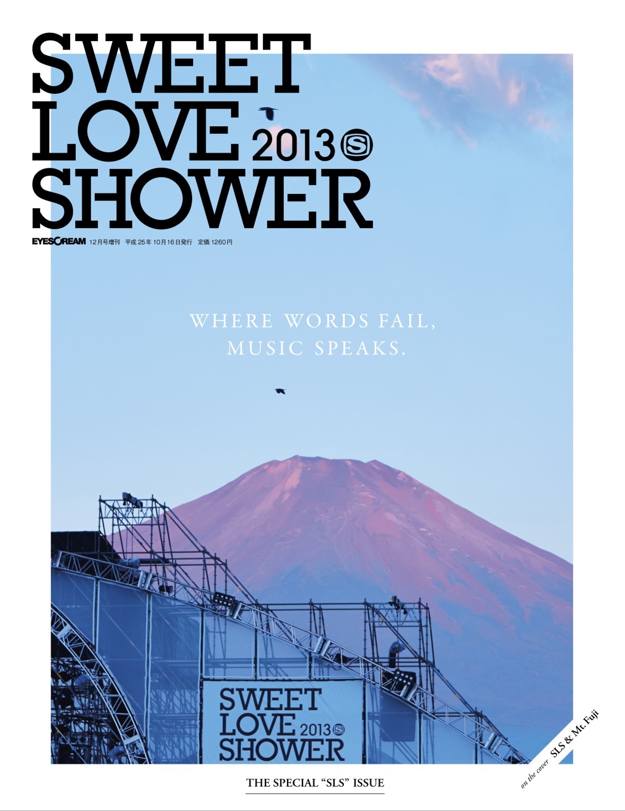 「EYESCREAM増刊 SWEET LOVE SHOWER 2013」表紙