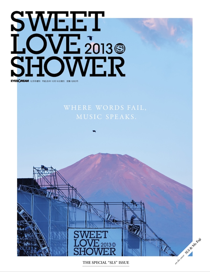「EYESCREAM増刊 SWEET LOVE SHOWER 2013」表紙