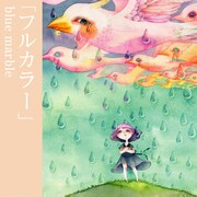 blue marble「フルカラー」ジャケット