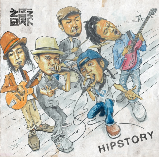 韻シスト「HIPSTORY」ジャケット