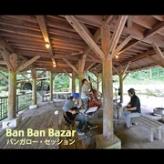 バンバンバザール、キャンプ場での高音質録音を配信リリース