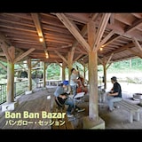 バンバンバザール「バンガロー・セッション」ジャケット