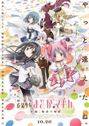 「劇場版 魔法少女まどか☆マギカ［新編］叛逆の物語」キービジュアル (C)Magica Quartet / Aniplex・Madoka Movie Project Rebellion