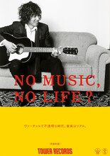 斉藤和義「NO MUSIC, NO LIFE?」ポスター