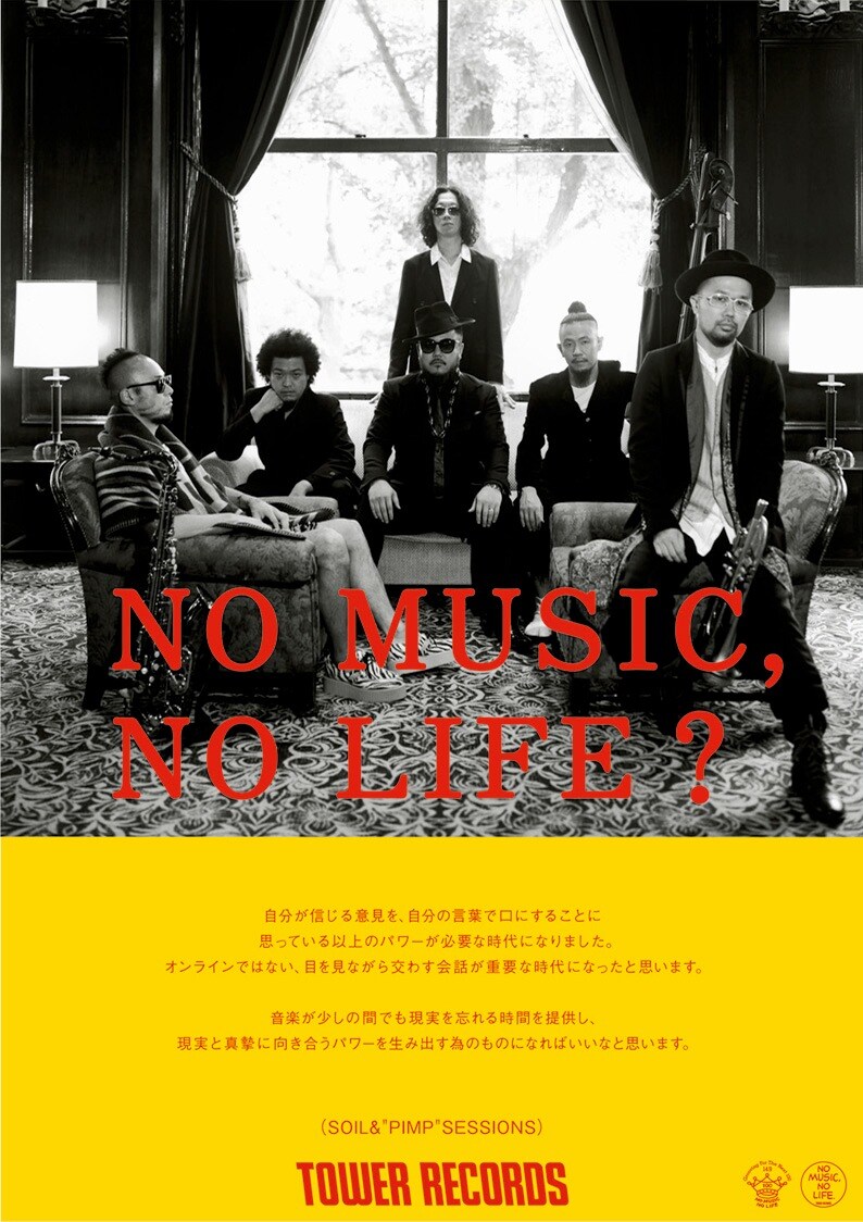 SOIL & "PIMP" SESSIONS「NO MUSIC, NO LIFE?」ポスター