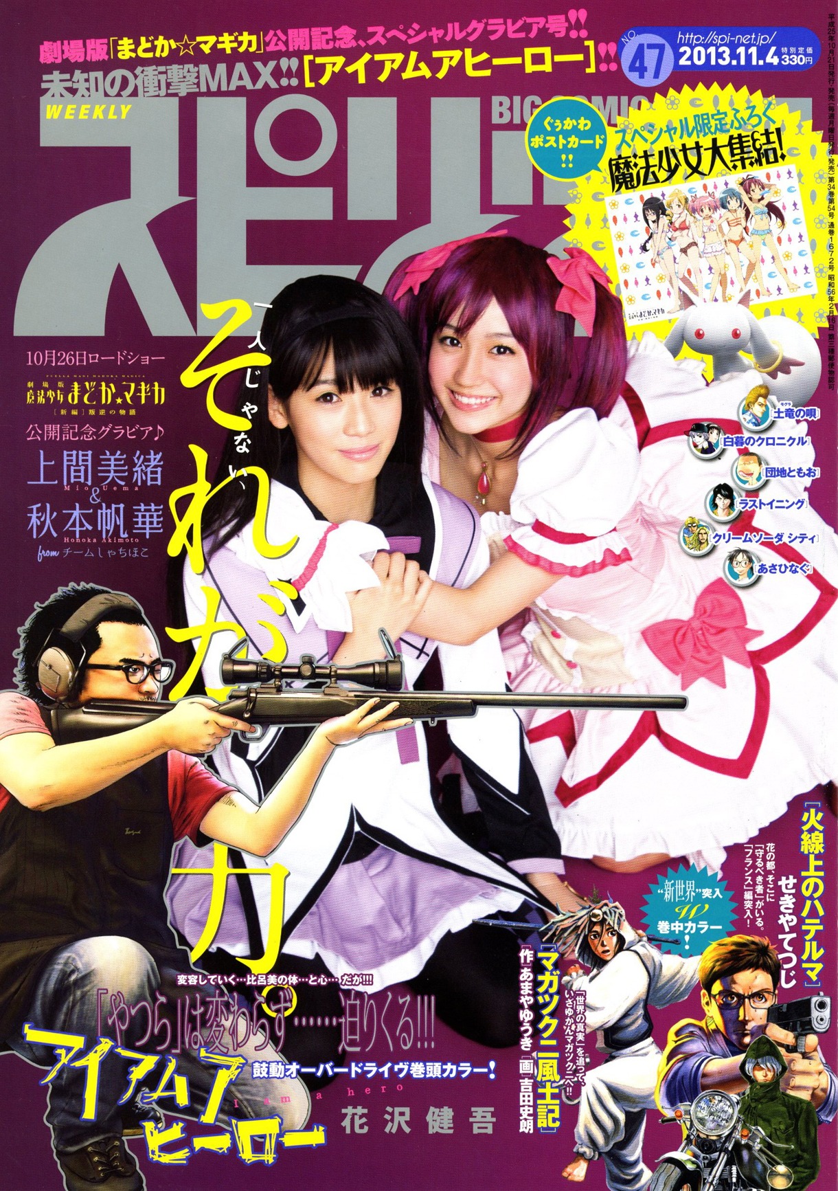 小学館「週刊ビッグコミックスピリッツ」2013年47号表紙